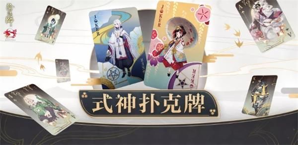 阴阳师式神扑克牌活动地址分享：式神扑克牌集卡攻略
