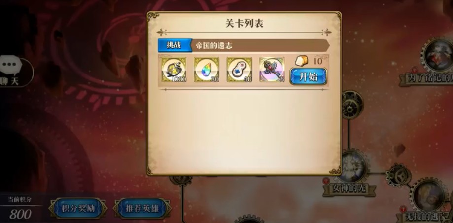 梦幻模拟战帝国的遗志怎么过？挑战2帝国的遗志通关攻略