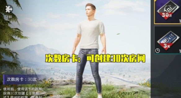 和平精英次数房卡在哪买？次数房卡作用解析