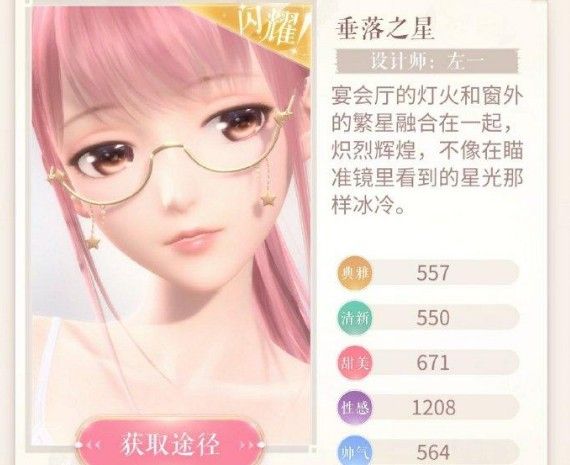 闪耀暖暖垂落之星怎么获得？洛登之夜垂落之星获取攻略
