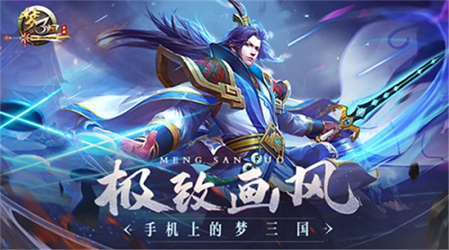 《梦三国手游》：金秋嘉年华活动开启 全新换装震撼解锁！