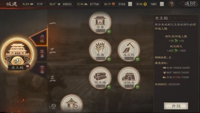 三国志战略版君王殿怎么升级？君王殿快速升级攻略