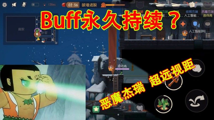 猫和老鼠：恶魔杰瑞变葫芦二娃！视野能看半张图，还能永久持续？