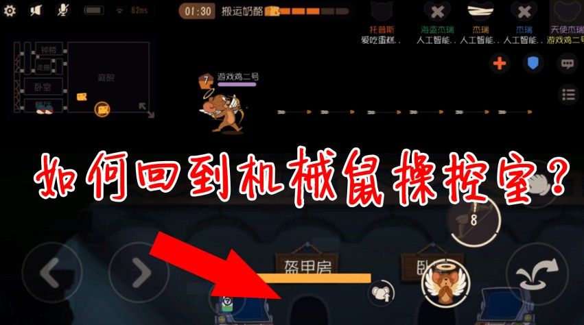 猫和老鼠：再次回到机械鼠控制室？天使替身术？共研服神bug！