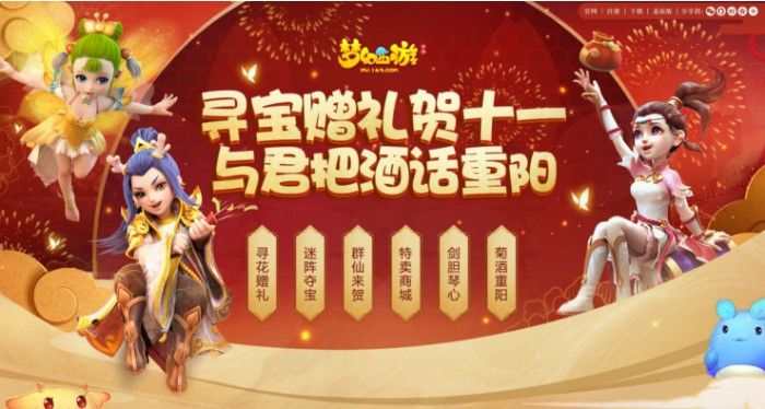 梦幻西游手游国庆重阳活动上线！免费得永久坐骑梅花鹿