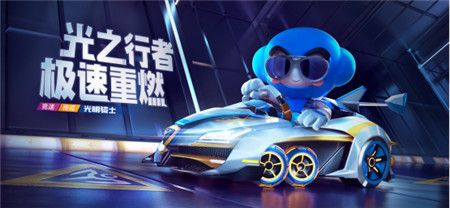 跑跑卡丁车手游光明骑士怎么获得？光明骑士获取攻略