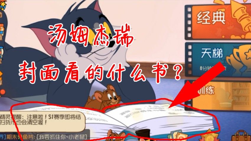 猫和老鼠：TOM看书封面出处！鸟哥解密，书中到底讲了什么？