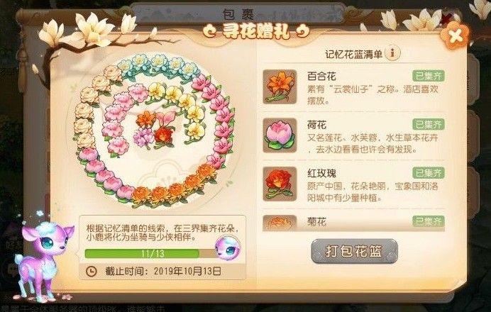 梦幻西游手游寻花赠礼坐标大全：寻花赠礼花朵具体坐标一览