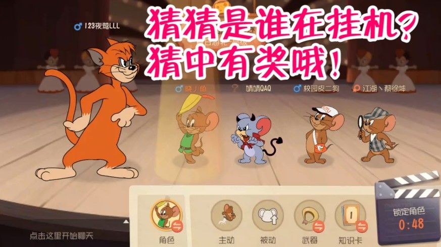猫和老鼠：挂机4分钟的队友，这运气简直逆天，上线的时候绝了