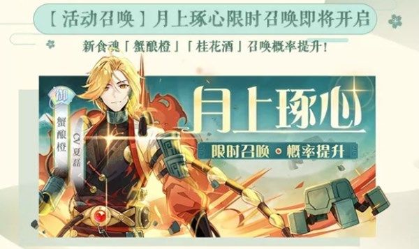 食物语蟹酿橙怎么获得？蟹酿橙获取攻略