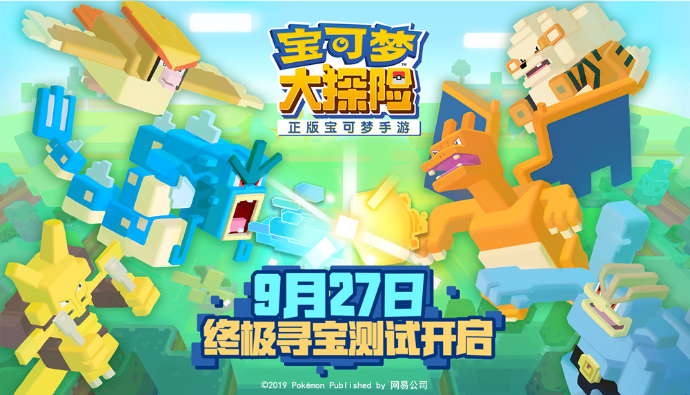 出发吧，宝可梦!《宝可梦大探险》终极寻宝测试今日开启