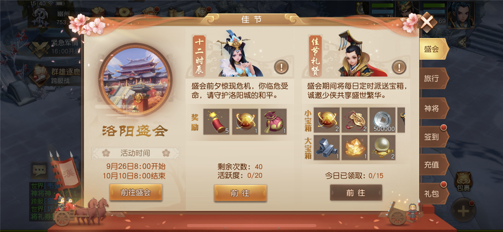 国庆狂欢!《三国如龙传》洛阳盛礼祝佳节