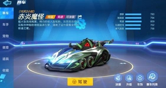 跑跑卡丁车手游赤炎魔怪值不值得买？赤炎魔怪购买分析