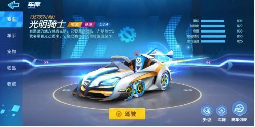 跑跑卡丁车手游光明骑士值得抽吗？是买树还是抽光明骑士好？