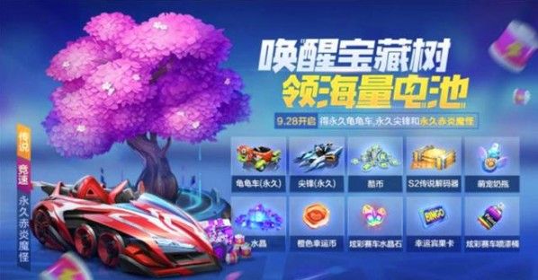 跑跑卡丁车手游浪漫宝藏树多少钱？浪漫宝藏树购买攻略