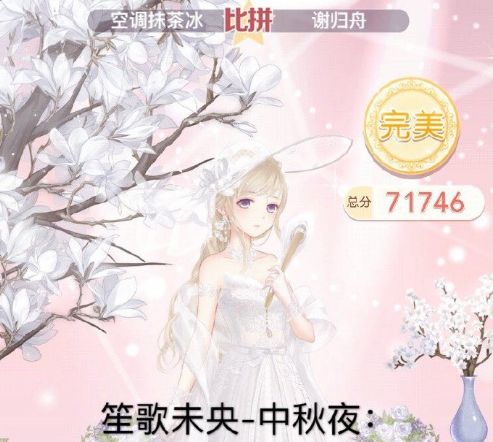 奇迹暖暖笙歌未央中秋夜搭配攻略：花园谧语中秋夜高分搭配推荐