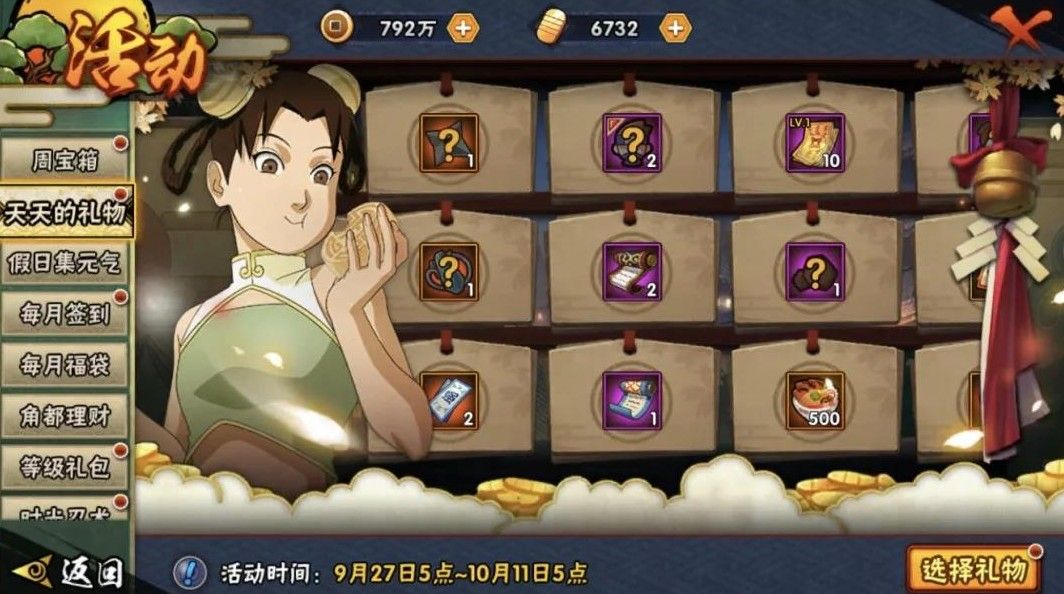 火影忍者手游2019国庆活动大全 国庆活动奖励一览