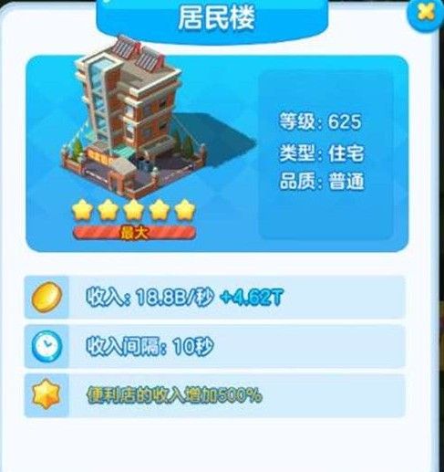 家国梦建筑星级和品质哪个更重要？建筑星级和品质属性收益详解
