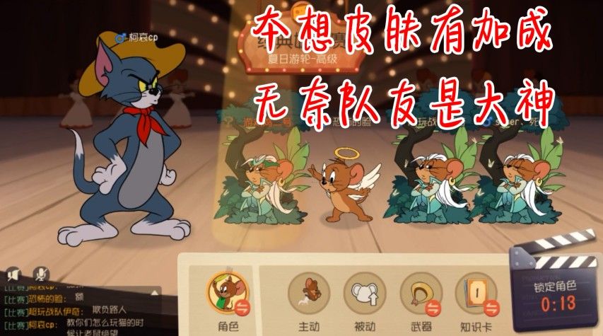 猫和老鼠：本想组王爷车队！就我被套路了？最后还把猫虐自闭