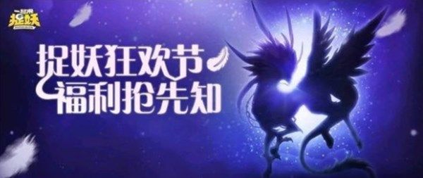 一起来捉妖飞廉什么时候出？五星神灵飞廉上线时间介绍