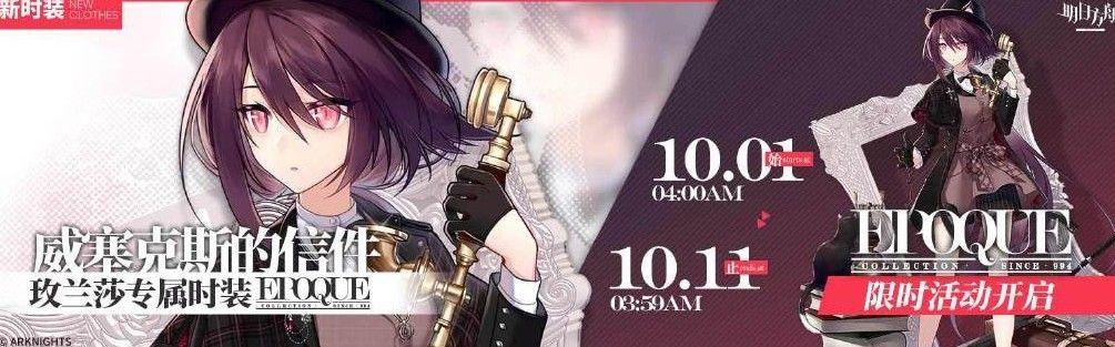 明日方舟9月30日更新介绍 国庆节活动即将来袭