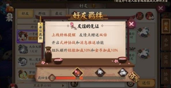阴阳师羁绊速成怎么过？羁绊速成攻略