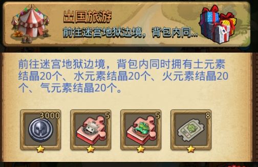 不思议迷宫出国旅游定向越野怎么过？出国旅游定向越野攻略