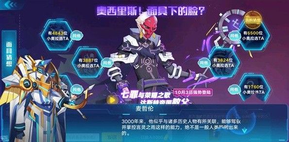 奥拉星手游奥西里斯面具下的脸是谁？奥西里斯真实身份猜想