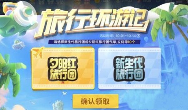 跑跑卡丁车手游旅行环游记选哪个好？夕阳红和新生代选择推荐
