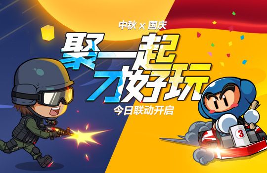 跑跑卡丁车手游国庆节活动介绍：2019国庆节活动内容一览