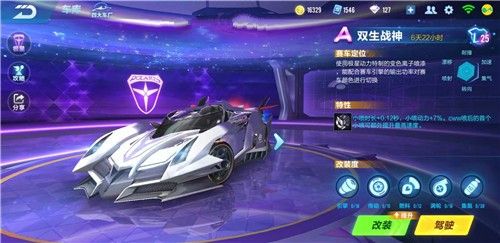 QQ飞车手游双生战神怎么改装？A车双生战神改装攻略