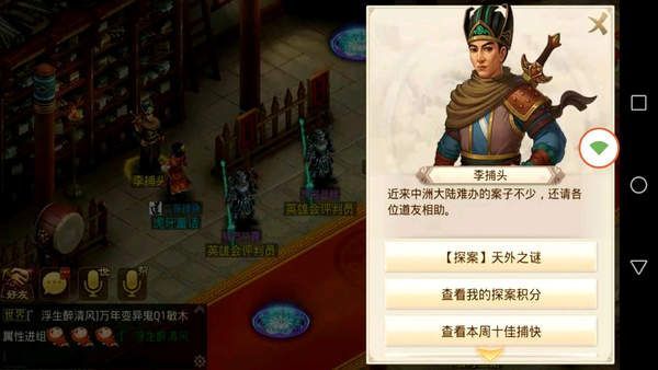 问道手游10月7日天外之谜WiFi密码是多少？10.7天外之谜探案任务攻略