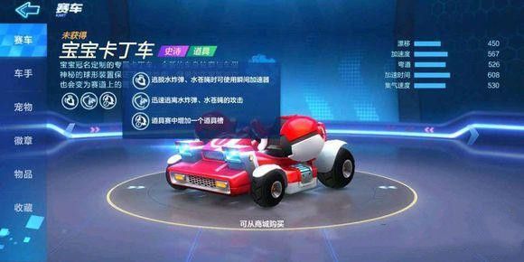 跑跑卡丁车手游宝宝卡丁车怎么获得？宝宝卡丁车属性及获取方法