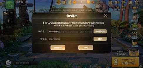 腾讯多多自走棋角色找回验证码获取失败怎么办？没有验证码解决方法