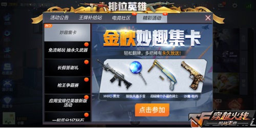 CF手游金秋翻卡欢乐多 极光黑龙带回家