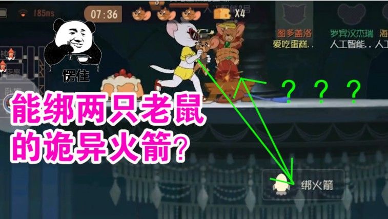 猫和老鼠：一个火箭同时绑两只老鼠？守尸能让老鼠绝望？这怎么玩