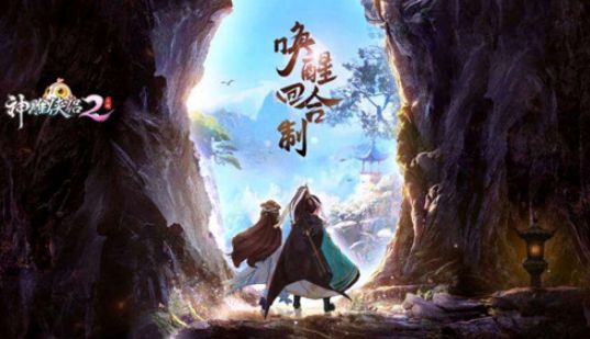 神雕侠侣2手游风光背后奇遇怎么触发？风光背后奇遇完成攻略