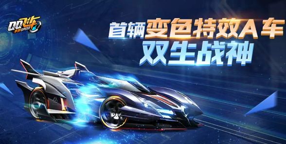 QQ飞车手游双生战神怎么样？双生战神性能及分支改装推荐