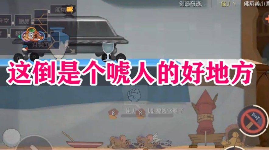 猫和老鼠：经典之家的视野盲区，都是猫和老鼠又爱又恨的地方