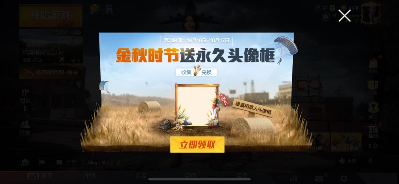 和平精英寂寞稻草人头像框怎么获得？寂寞稻草人头像框获取攻略
