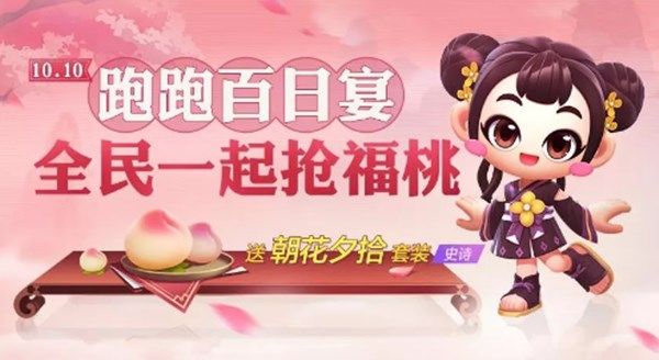 跑跑卡丁车手游百日宴怎么拍照？百日全家福拍照攻略
