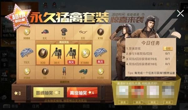和平精英猛禽套装怎么获得？永久猛禽套装获取攻略
