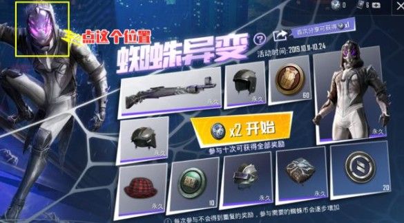和平精英蜘蛛异变彩蛋是什么？蜘蛛异变彩蛋奖励汇总