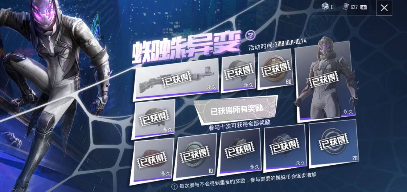 和平精英蜘蛛异变全抽多少钱？蜘蛛异变军需全抽价格介绍