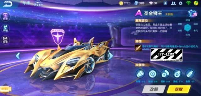 QQ飞车手游圣金狮王怎么改装？最强圣金狮王改装攻略