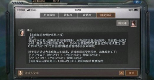 明日之后防沉迷怎么解除？防沉迷解除与实名制认证
