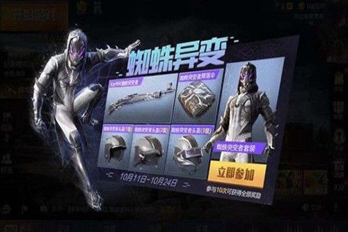 和平精英蜘蛛币怎么用？蜘蛛币使用及获取方法