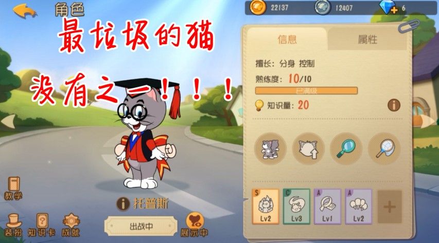 猫和老鼠：托普斯到底有多垃圾？最失败的设计！全程起不来