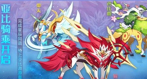 奥拉星手游坐骑怎么激活？坐骑激活使用攻略