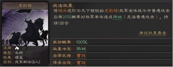 三国志战略版虎豹骑怎么样？虎豹骑战法攻略